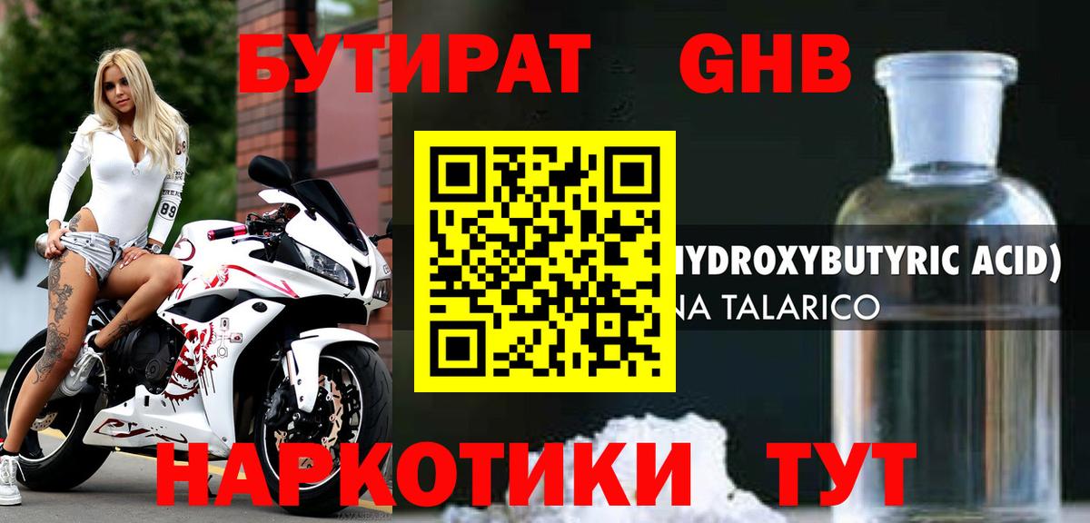 БУТИРАТ 99%  Вход с VPN  БУТИРАТ  Большой Камень 