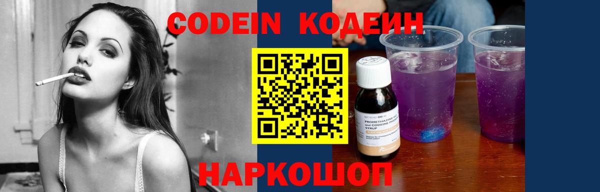 Кодеин напиток Lean (лин)  Codein Purple Drank  Большой Камень  Вход с VPN 