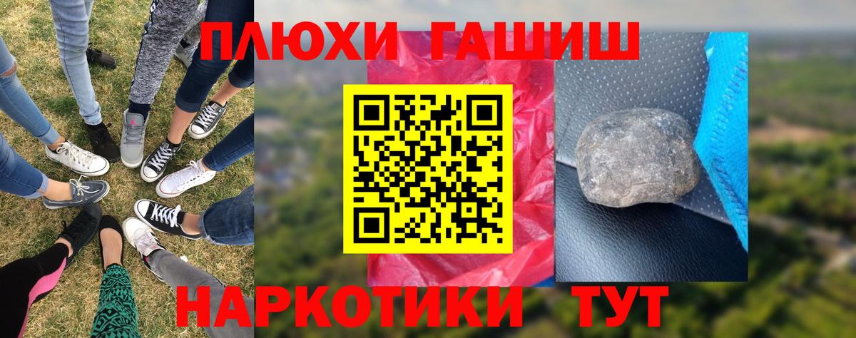 Большой Камень  ГАШ хэш  ГАШИШ VHQ  Вход с VPN 
