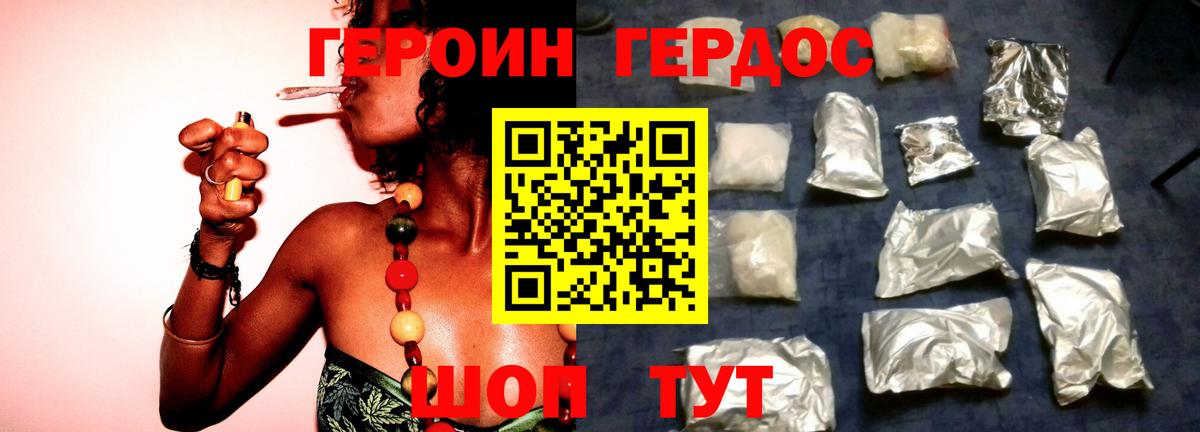 Героин Heroin Большой Камень