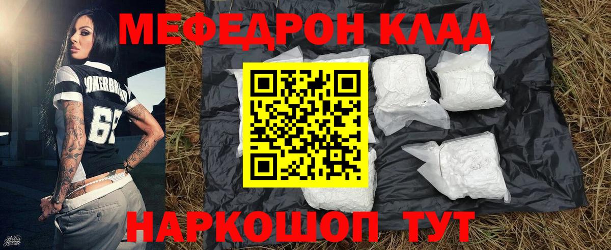Меф мука Большой Камень