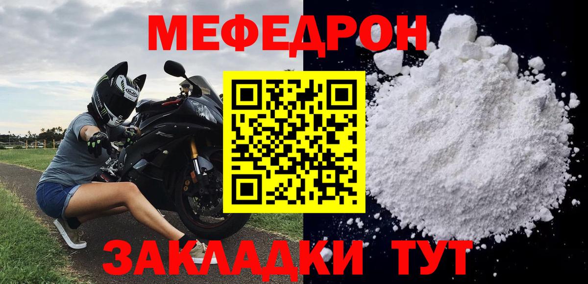 Меф мяу мяу  МЕФ  МЯУ-МЯУ кристаллы  Большой Камень  где купить наркотик  Вход с VPN 