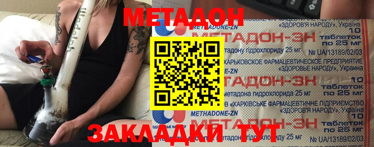 Метадон белоснежный Большой Камень