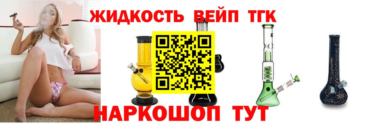 ТГК вейп Большой Камень